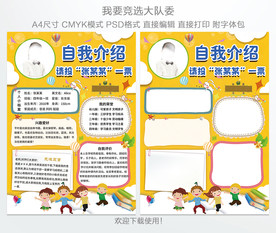 竞选大队委海报