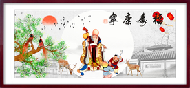 祝寿图