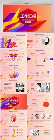 创意时尚工作总结汇报PPT模板