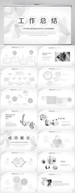 灰色大气工作总结汇报PPT模板