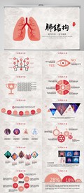 医疗医学肺系统动态PPT模板