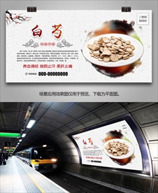 白芍灯箱海报展板展架挂画单页