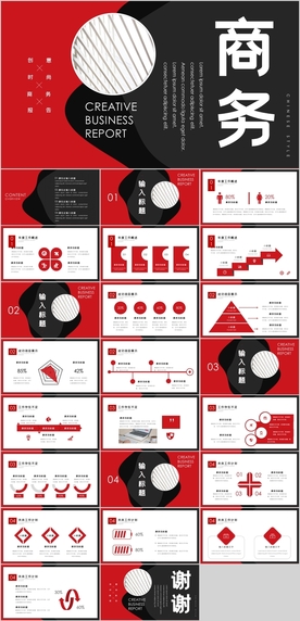 商务通用报告PPT