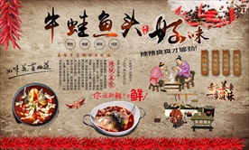 牛蛙鱼头背景墙