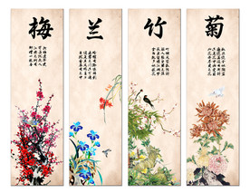 梅兰竹菊 四条屏