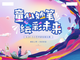 地产儿童绘画蜡笔活动暖场