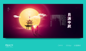中秋