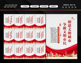 文明城市 文明城市展板