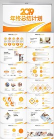 2020橙色年终总结汇报PPT