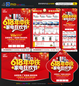 618家电促销宣传单DM