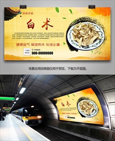 白术灯箱海报展板展架挂画单页