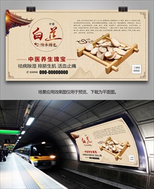 中药材白芷海报灯箱展板展架挂画