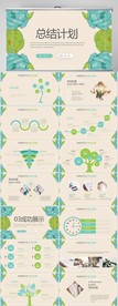 绿色小清新工作总结汇报PPT