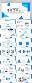 蓝色清新脱俗工作总结汇报PPT