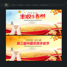 丰收节 舞台背景