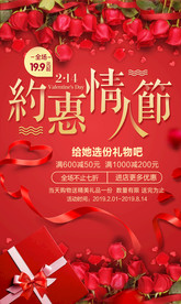 情人节  女神节海报