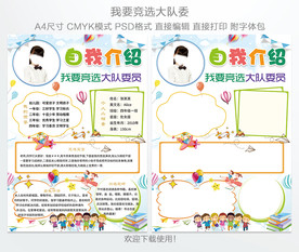 大队委员班委竞选