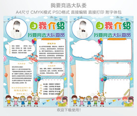 大队委竞选海报