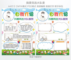 大队委员竞选海报