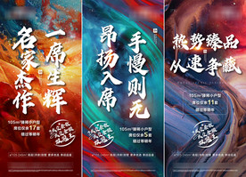 大字报促销系列稿