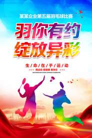 羽毛球大赛