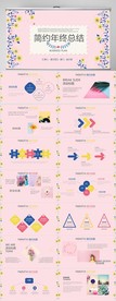 粉色简约小清新工作总结PPT