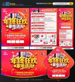 年终家电宣传单DM