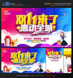 双十一海报