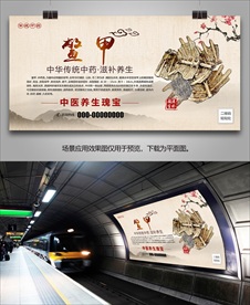 中药鳖甲招贴海报灯箱展板展架