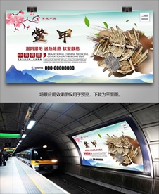 中药村鳖甲海报灯箱展板挂画单页