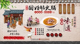 固始鹅火锅背景墙