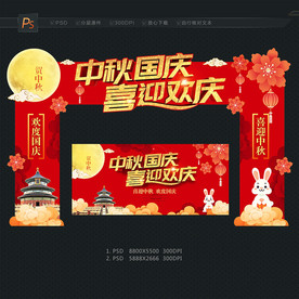 中秋国庆门头