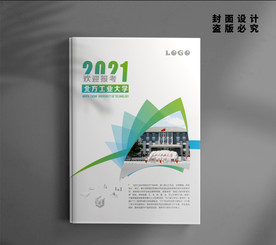 绿色封面 欢迎 招生手册