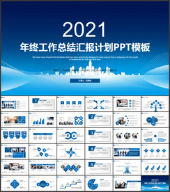 蓝色大气2020年终总结PPT