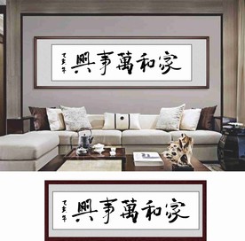 家和万事兴平面图