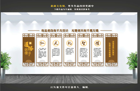 仁义礼智信文化墙