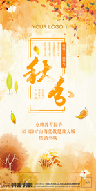 秋分节气房地产微信