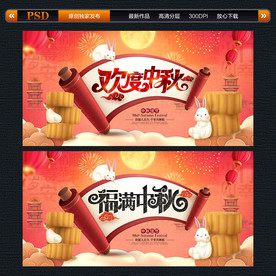 中秋海报 中秋节背景