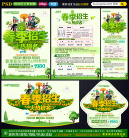 春季招生宣传单DM