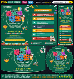 春季招生宣传单