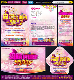 舞蹈培训班招生宣传单DM