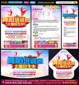 舞蹈培训班招生宣传单DM