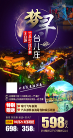 台儿庄
