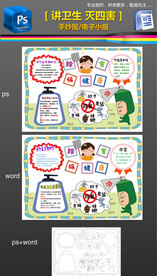 word除四害讲卫生手抄报小报