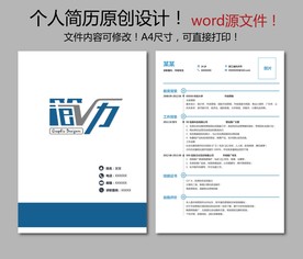 简历模板