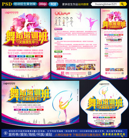 舞蹈培训班招生宣传单