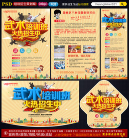 武术培训班招生宣传单DM