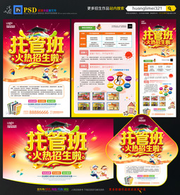 托管班招生宣传单