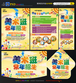 美术班招生宣传单DM