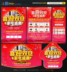 喜迎双旦家电宣传单